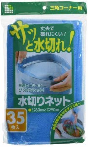 日本サニパック 水切りネット 三角コーナーネット 三角コーナー用 35枚 ごみ袋 U78K