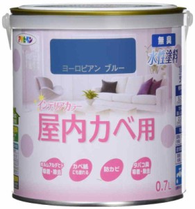 アサヒペン 塗料 ペンキ NEW水性インテリアカラー屋内カベ 0.7L ヨーロピアンブルー 水性 室内 壁用 艶消し 1回塗り 無臭 防カビ 低VOC 