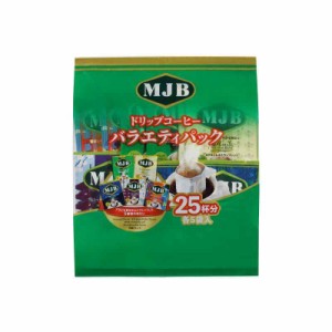 MJB(エムジェイビー) ドリップコーヒー バラエティパック 8g×25P