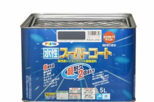 アサヒペン 塗料 ペンキ 水性スーパーコート 5L アトランティックブルー 水性 多用途 ツヤあり 1回塗り 超耐久 ロングライフペイント 特