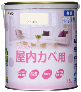 アサヒペン 塗料 ペンキ NEW水性インテリアカラー屋内カベ 1.6L アイボリー 水性 室内 壁用 艶消し 1回塗り 無臭 防カビ 低VOC シックハ