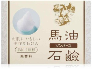 薬師堂 ソンバーユ馬油石鹸(無香料) 85g ホワイト 85グラム (x 1)