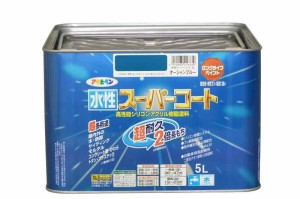 アサヒペン 塗料 ペンキ 水性スーパーコート 5L オーシャンブルー 水性 多用途 ツヤあり 1回塗り 超耐久 ロングライフペイント 特殊フッ