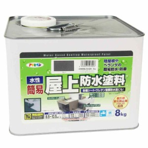 アサヒペン(Asahipen)水性簡易屋上防水塗料8KG/16KG (8KG, グレー)