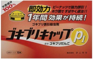 タニサケ(Tanisake)15個入 ゴキブリキャップP1 ホウ酸 殺虫剤 見ずに退治 即効力 知る人ぞ知る逸品