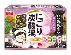 白元アース いい湯旅立ち にごり炭酸湯 やすらぎの宿16錠入 炭酸 入浴剤 にごり湯 温泉タイプ [医薬部外品]