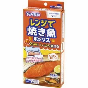 旭化成 クックパー レンジで焼き魚ボックス1切れ用 4枚