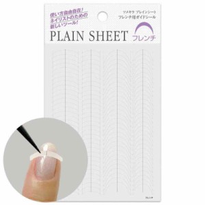 ツメキラ(TSUMEKIRA) PLAIN SHEET(プレインシート) フレンチ用ガイドシール