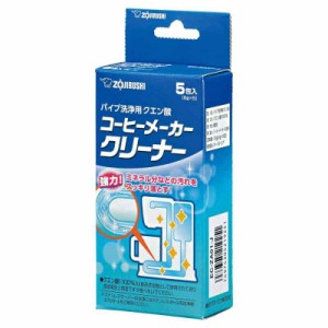 象印マホービン(ZOJIRUSHI) 象印 パイプ洗浄用クエン酸 コーヒーメーカー用 EC-ZA01-J