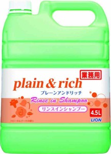 ライオンハイジーン 【業務用 大容量】プレーン&リッチ リンスインシャンプー 4.5L