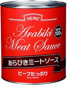 ハインツパスタソース (HEINZ) あらびきミートソース 820g【牛肉100%使用】 ミートソース 1個