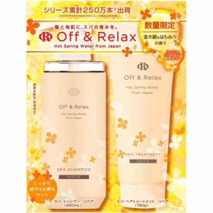 Off&Relax OR リペアセット 金木犀とはちみつの香り (シャンプー&ヘアトリートメント)