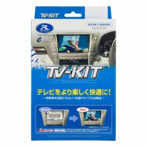 データシステム テレビキット 切替タイプ トヨタ アルファード/ヴェルファイア(R2年1月~) ディスプレイオーディオ用 TTV417 Datasystem