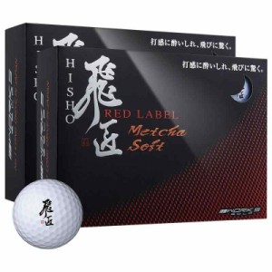 ワークスゴルフ(WORKS GOLF) 飛匠 レッドラベル めっちゃソフト 高反発 ボール 打感 ソフト (ホワイト×2)