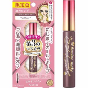 ヒロインメイクSP ロング&カールマスカラ アドバンストフィルム 57ピンキッシュトープ 6g