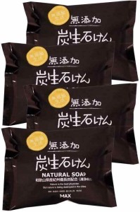 無添加生活 無添加炭生石けん 80g 4個セット 固形石鹸 日本製 敏感肌 低刺激 植物性100％石鹸素地 アレルギーテスト済 ボディソープ 洗顔