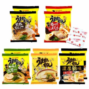 うまかっちゃん 全種類 食べ比べ 5種類×２ 計10食+だしの素4ｇ？ハウス食品