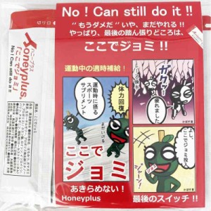 ハニープラス ここでジョミ (20g×10本) 運動中に飲む ゼリー飲料 （ ハチミツ ガマズミ果実　生ローヤルゼリー　プロポリス　BCAA　アル