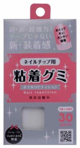 ウイング・ビート ネイルチップ用グミ 粘着グミ PR-0001 単品 ホワイト 30個 (x 1)