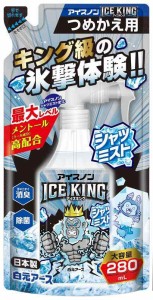 アイスノン シャツミスト ICE KING つめかえ用 280mL 冷却スプレー 衣類用
