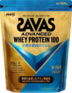 ザバス(SAVAS) アドバンストホエイプロテイン ヨーグルト風味 900g 明治