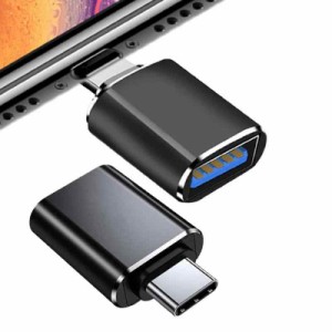 USB Type C to USB 変換アダプタ 【2023新登場 2個セット】 タイプc usb 変換 USB-C to USB A アダプタ OTG対応 USB C to USB 3.0 5Gbps