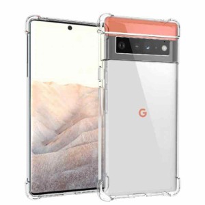 For Google Pixel 6 用 ケース ソフト タフ TPU 透明 クリア カバー 四隅衝撃吸収 全面保護 薄型 軽量 pixel6 用 スマホケース 柔らかい