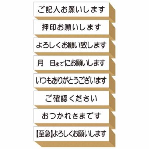 押印お願いします スタンプ 付箋 ゴム印 はんこ よろしくお願いします セット かわいい おしゃれ 仕事 オフィス プレゼント 日本製 (#67)