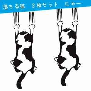 1797 ステッカー ねこ 猫 にゃんこ 防水ステッカー デカール シール 車用 かわいい おもしろ 面白い いたずら 落ちる猫 カーステッカー 