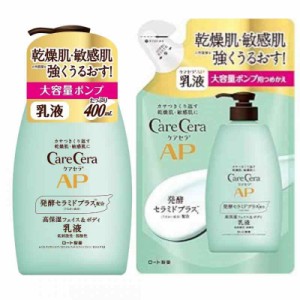 【2個セット】ケアセラ(CareCera) APフェイス&ボディ乳液 大容量本体 400ml + 大容量 詰替370ml