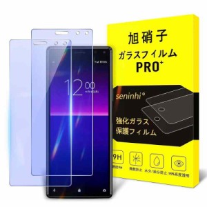 対応 Xperia8 SOV42 ガラスフィルム 【2枚セット-国産AGC旭硝子ガラス】対応 Xperia 8 SOV42 フィルム Xperia8 SOV42 強化ガラス 液晶 保