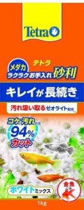 テトラ (Tetra) メダカ ラクラクお手入れ砂利 ホワイトミックス 1キログラム 砂利 底砂 アクアリウム メダカ