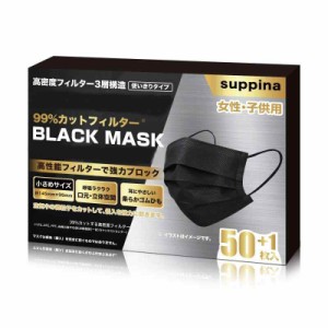 [suppina] マスク 黒マスク 白マスク 小さめ 女性 子供 ブラック 小さめサイズ 立体型 保湿 使い捨て 3層マスク カケン認証 国内検査済品