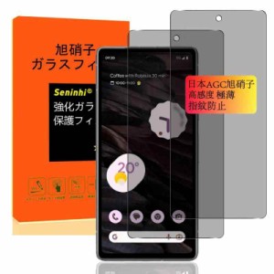 Google Pixel 7A ガラスフィルム 覗き見防止 【2枚セット 国産旭硝子素材】対応 Pixel7A フィルム さらさら 横から見えない google pixel