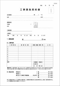 住宅リフォーム工事請負契約書50組1冊 2枚複写 A4サイズ