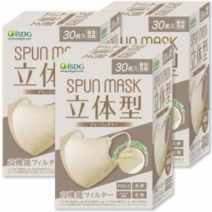 [医食同源ドットコム] iSDG【90枚 30枚入x3箱】 立体型スパンレース不織布カラーマスク SPUN MASK (スパンマスク) 個包装 グレージュ 30