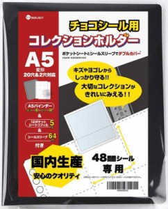 saveit ビックリマンシール ファイル リフィル スリーブ セット チョコシール ビックリマンチョコ 48？ A5 (バインダー（金具:黒）＋シー