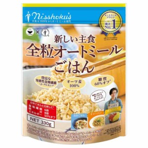 日食 新しい主食 全粒オートミールごはん ( ごはんタイプ 国内製造 無添加 糖質オフ ) 330g×4個