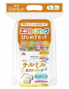 森永 フォローアップミルク チルミル エコらくパック はじめてセット 800g(400g×2袋) [1歳頃~3歳頃(満9ヶ月頃からでもご使用いただけま