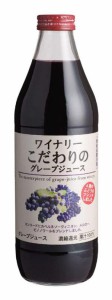 アルプス ワイナリーこだわりのグレープジュース 1000ml