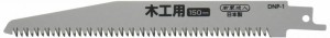 高儀(Takagi) 電気のこぎり・充電式のこぎり用 替刃 木工用 3本セット DNP-1