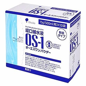 大塚製薬 経口補水液 オーエスワン（OS-1）パウダー 15g(500mL用)×10袋