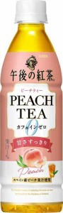 キリン 午後の紅茶 カフェインゼロ ピーチティー 430ml 24本 ペットボトル ノンカフェイン デカフェ カフェインレス