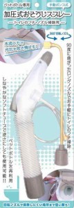 富士商 トイレ 掃除用 ペットボトル専用 スプレーノズル ロングノズル付き 加圧式 手動ポンプ式 グレー ジェット噴射 ミスト噴射 切り替