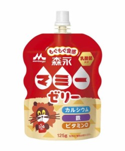 森永乳業 マミーゼリー (カルシウム 鉄 ビタミンD 乳酸菌) 125g×6個