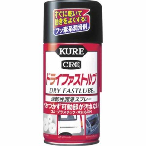 KURE(呉工業) ドライファストルブ 速乾性潤滑スプレー (単品)