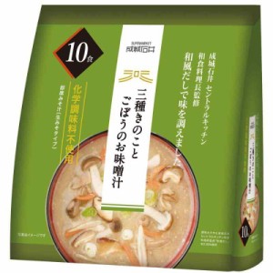 成城石井 各種のお味噌汁 10食 (三種きのことごぼうのお味噌汁)