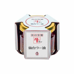 陣中 牛タン 仙台 ラー油 1個【具の9割が牛タン】 ごはんのおとも ご飯のお供 食べるラー油 土産