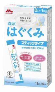 森永 はぐくみ 大缶 800g [0ヶ月~1歳 新生児 赤ちゃん 粉ミルク] ラクトフェリン 3種類のオリゴ糖 (13g×10本)