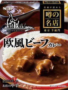 S&B 噂の名店 欧風ビーフカレー お店の中辛 200g×5個